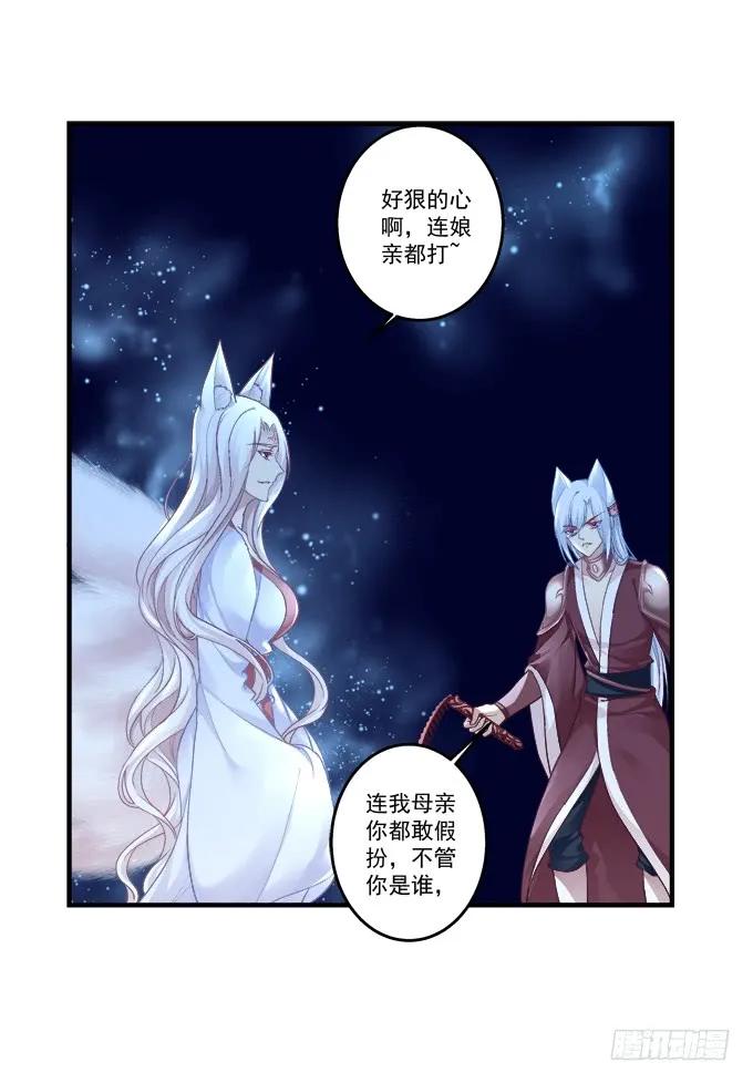 《猫妖的诱惑》生而为你 第17页