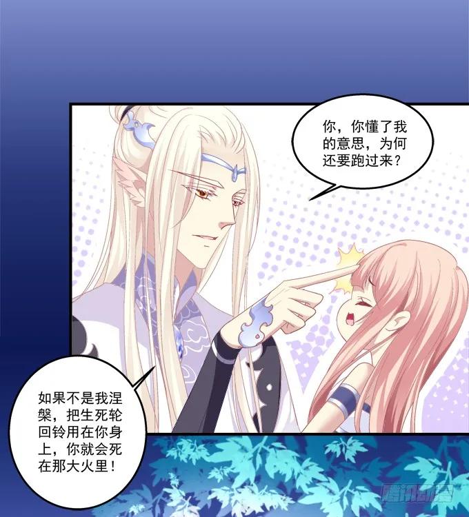 《猫妖的诱惑》生而为你 第38页
