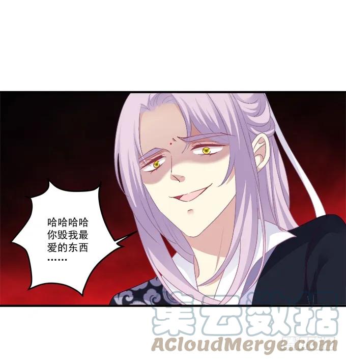 《猫妖的诱惑》毁你所爱 第34页