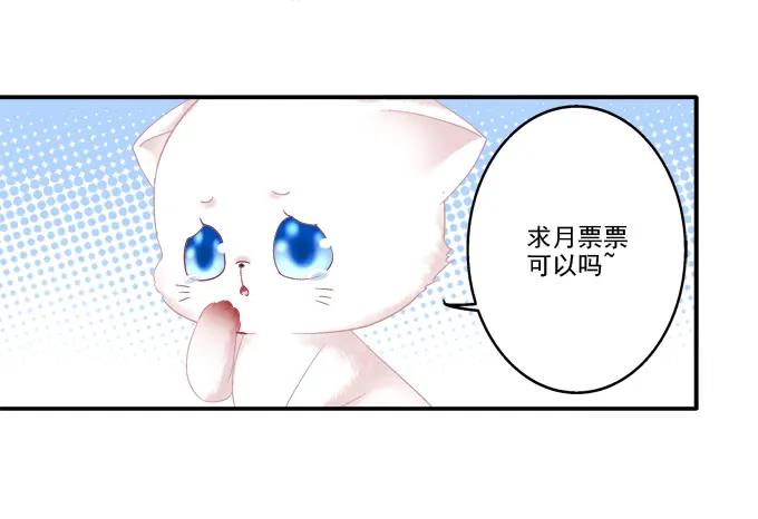 《猫妖的诱惑》毁你所爱 第56页