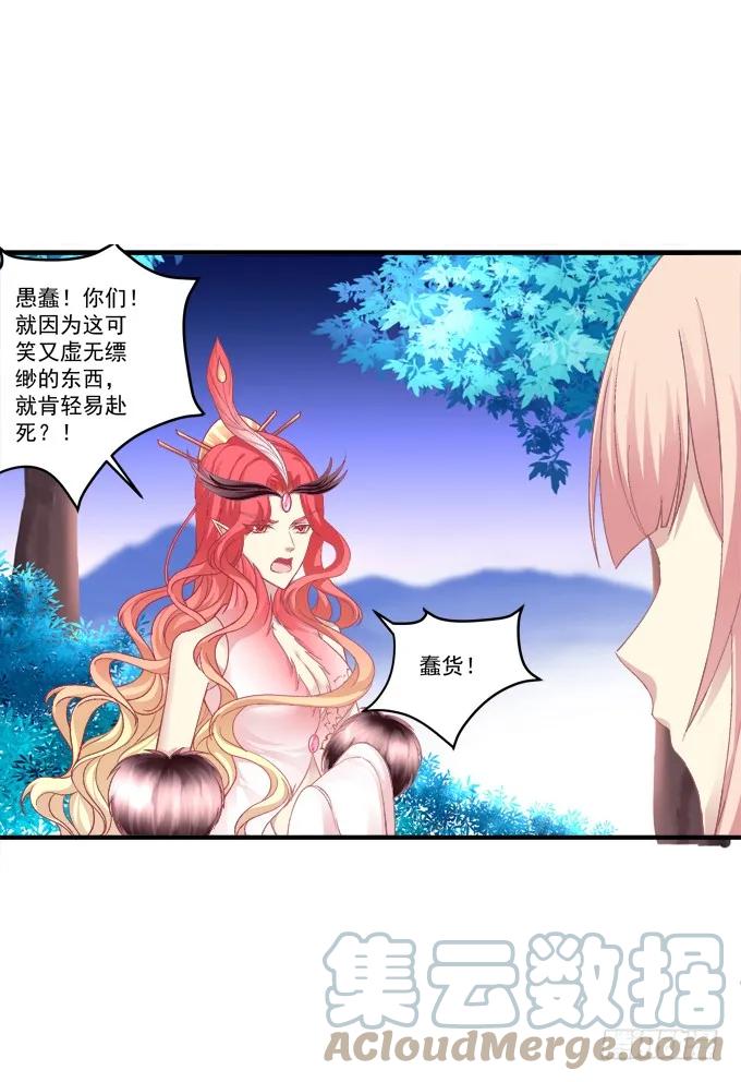 《猫妖的诱惑》毁你所爱 第10页