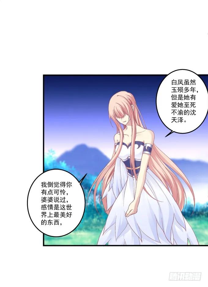 《猫妖的诱惑》毁你所爱 第11页