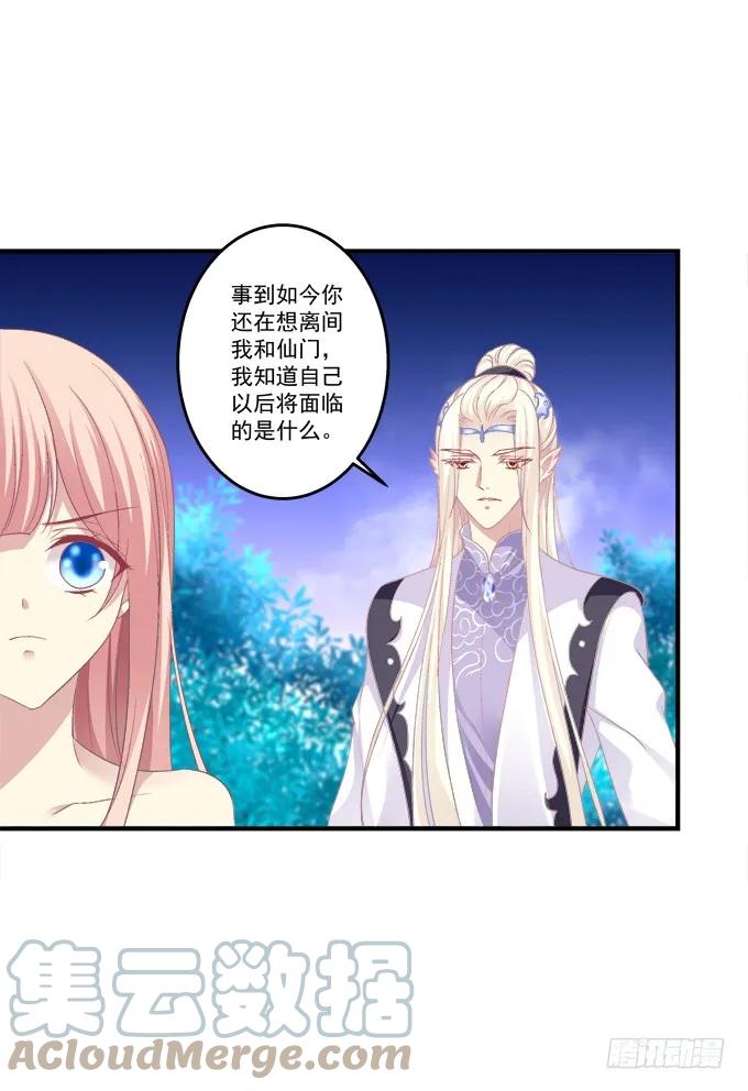 《猫妖的诱惑》毁你所爱 第16页