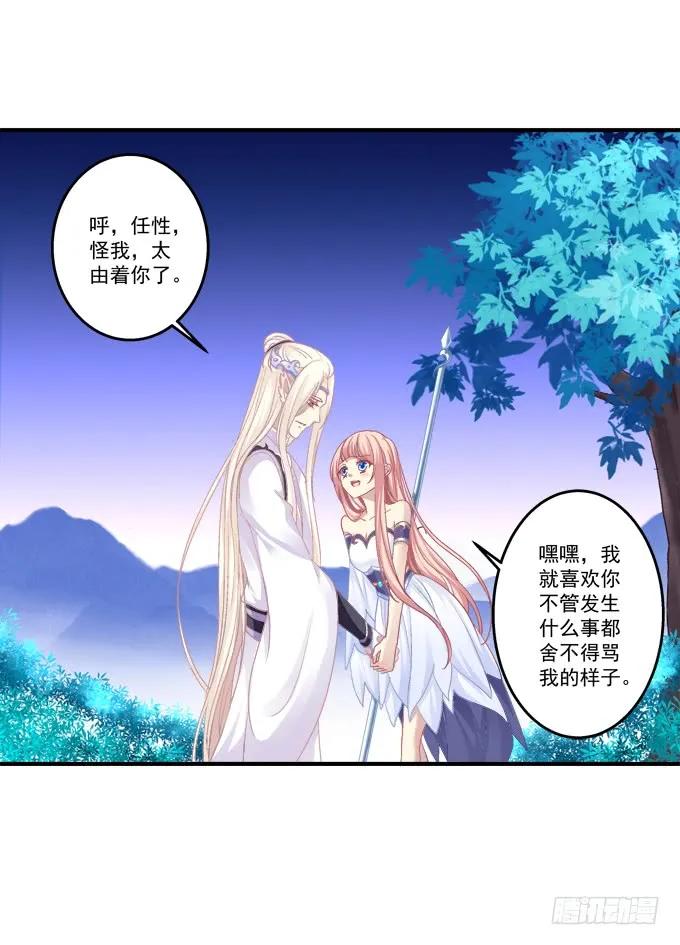 《猫妖的诱惑》并肩作战 第36页