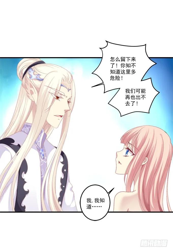 《猫妖的诱惑》并肩作战 第33页