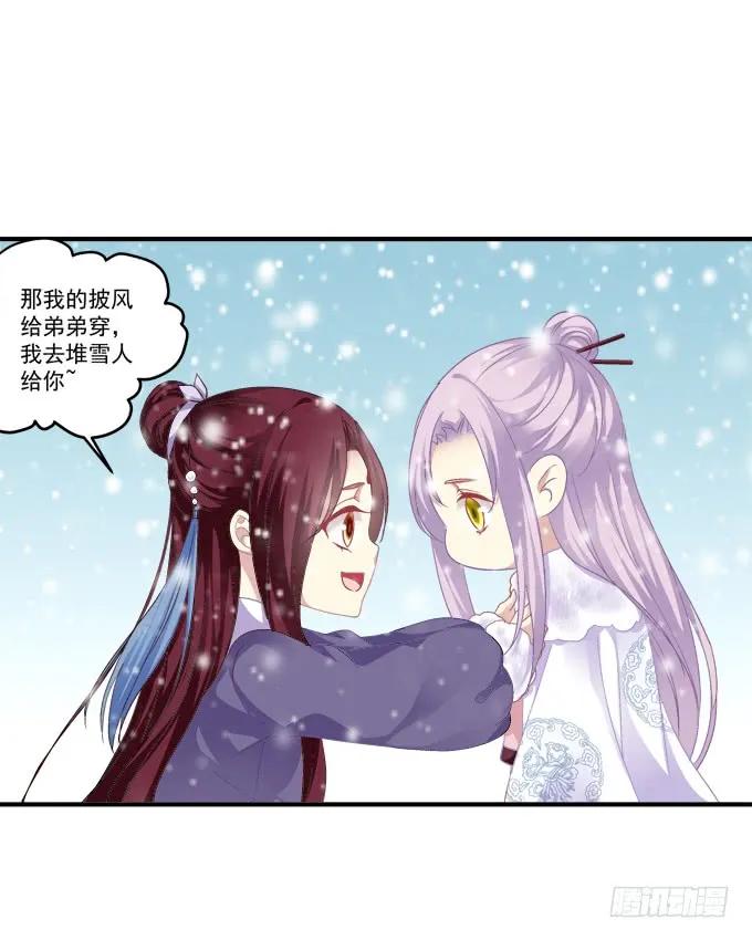 《猫妖的诱惑》兄弟之绊 第23页