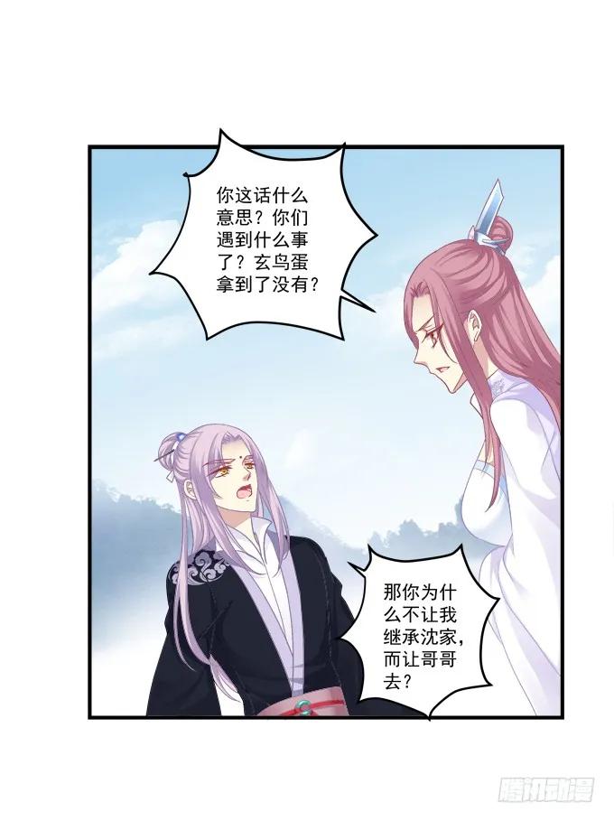 《猫妖的诱惑》兄弟之绊 第45页