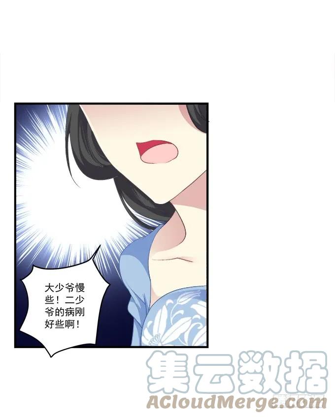 《猫妖的诱惑》兄弟之绊 第13页