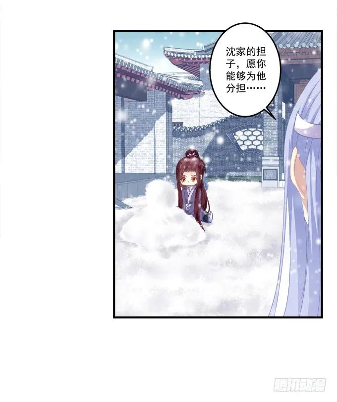 《猫妖的诱惑》兄弟之绊 第29页