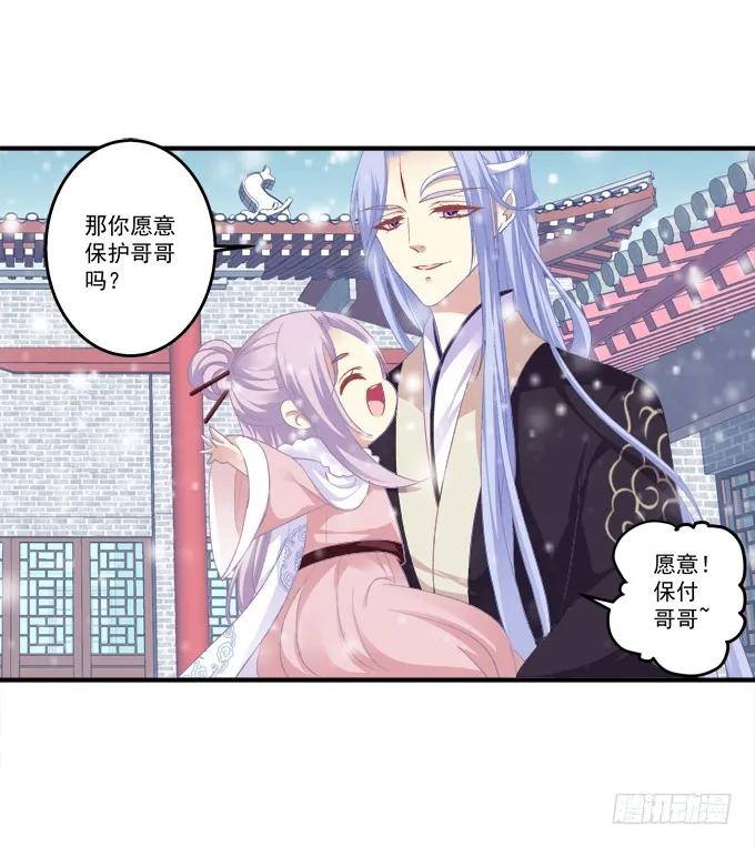 《猫妖的诱惑》兄弟之绊 第27页
