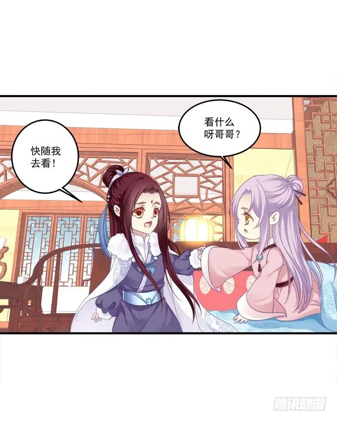 《猫妖的诱惑》兄弟之绊 第12页