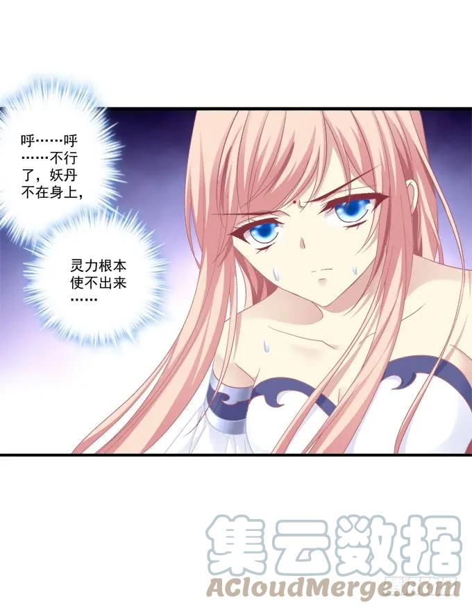 《猫妖的诱惑》绝不放手 第9页