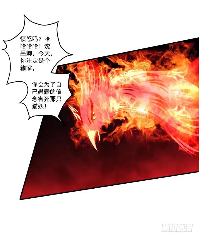 《猫妖的诱惑》死而后生 第26页