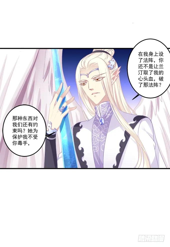 《猫妖的诱惑》戮力同心 第12页
