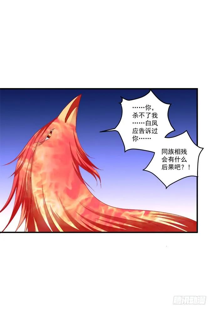 《猫妖的诱惑》戮力同心 第11页