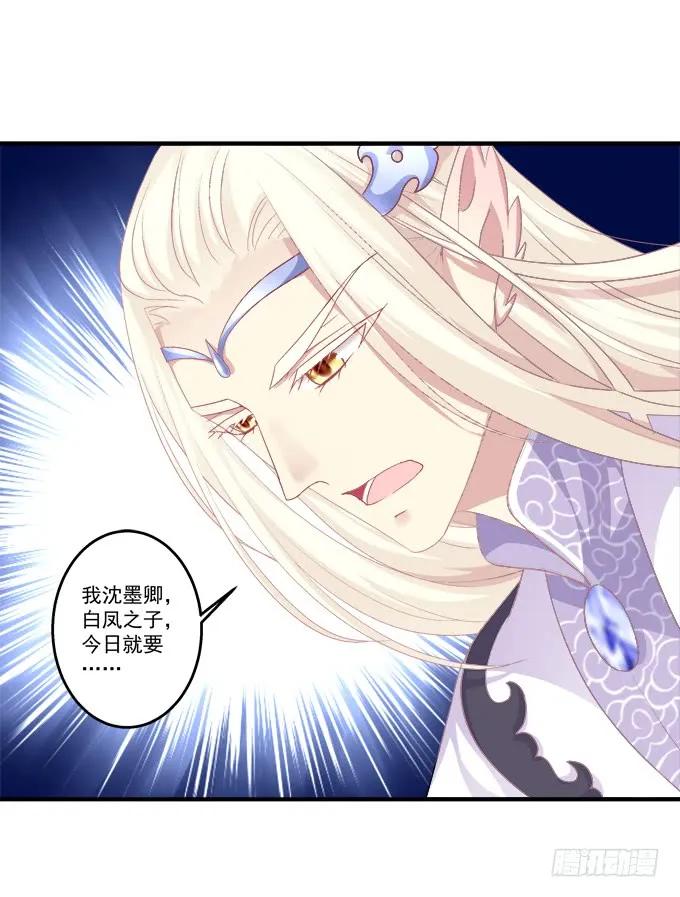 《猫妖的诱惑》戮力同心 第20页
