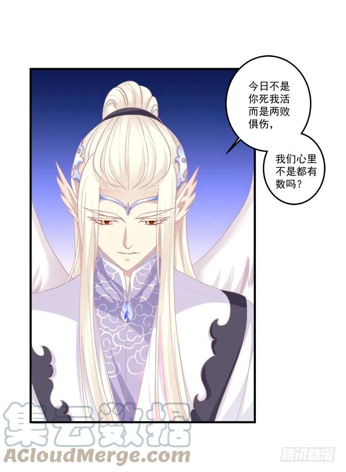 《猫妖的诱惑》戮力同心 第13页