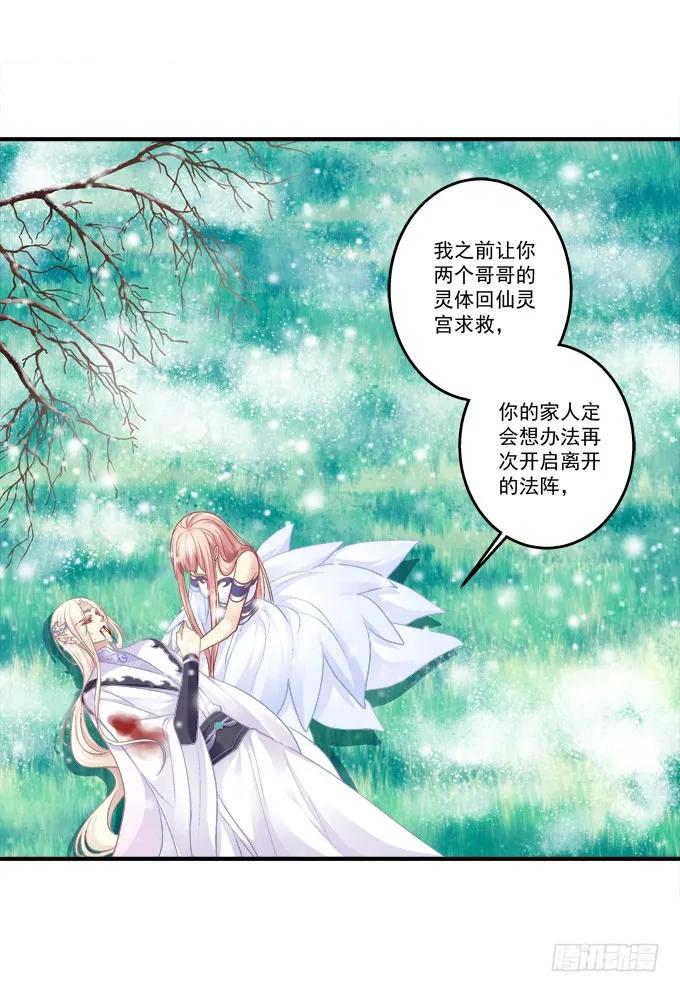 《猫妖的诱惑》同生共死 第23页