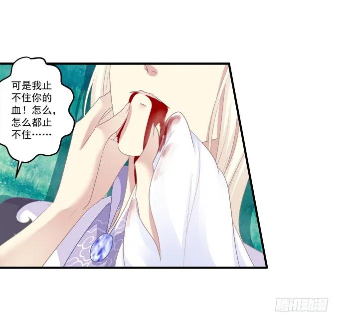 《猫妖的诱惑》同生共死 第17页