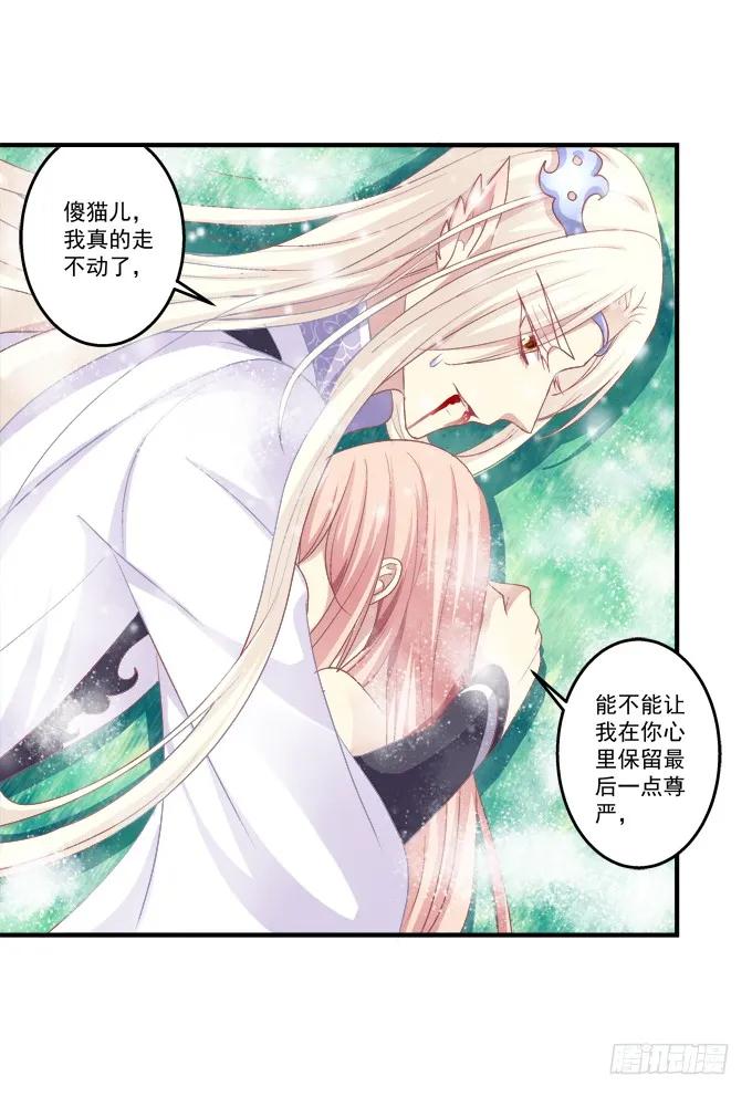 《猫妖的诱惑》同生共死 第41页