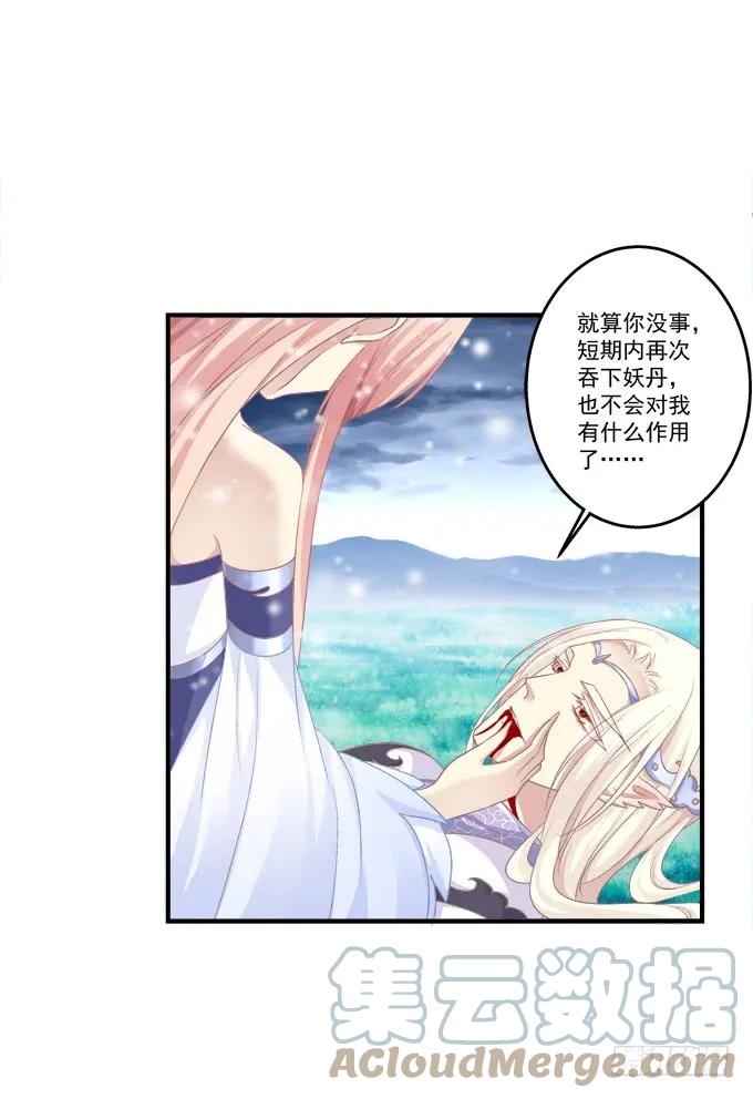 《猫妖的诱惑》同生共死 第16页