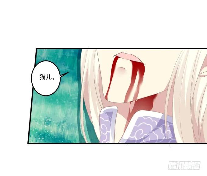 《猫妖的诱惑》同生共死 第20页