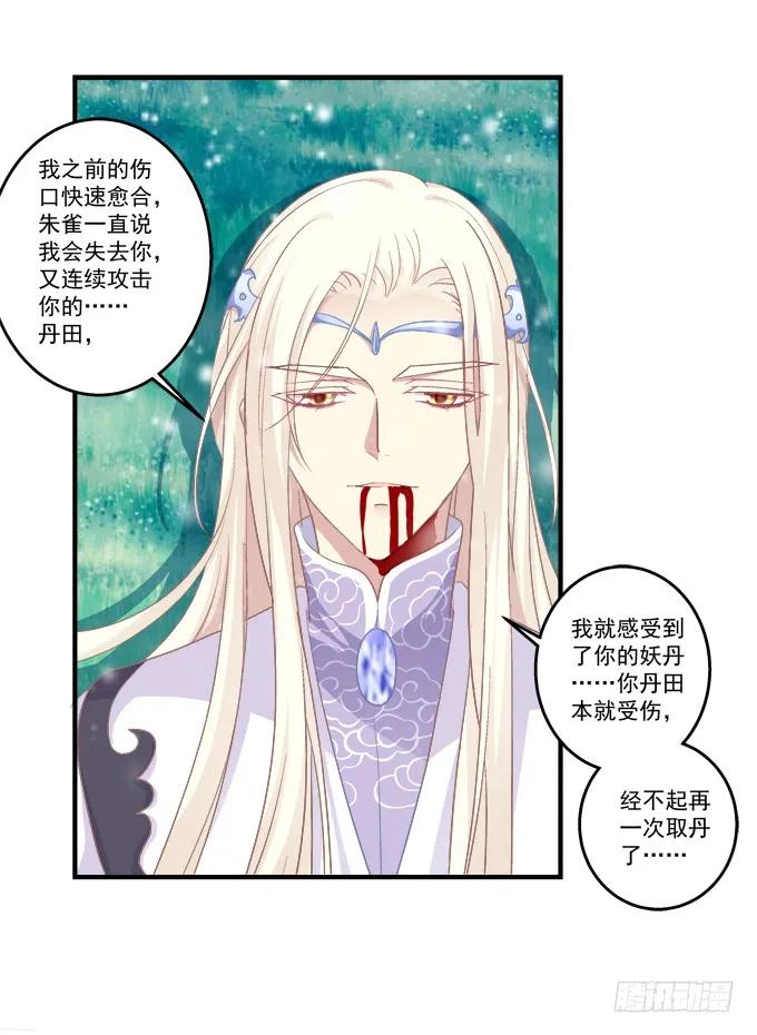 《猫妖的诱惑》同生共死 第14页