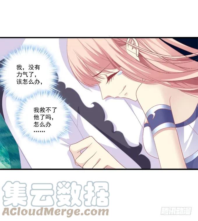 《猫妖的诱惑》同生共死 第40页