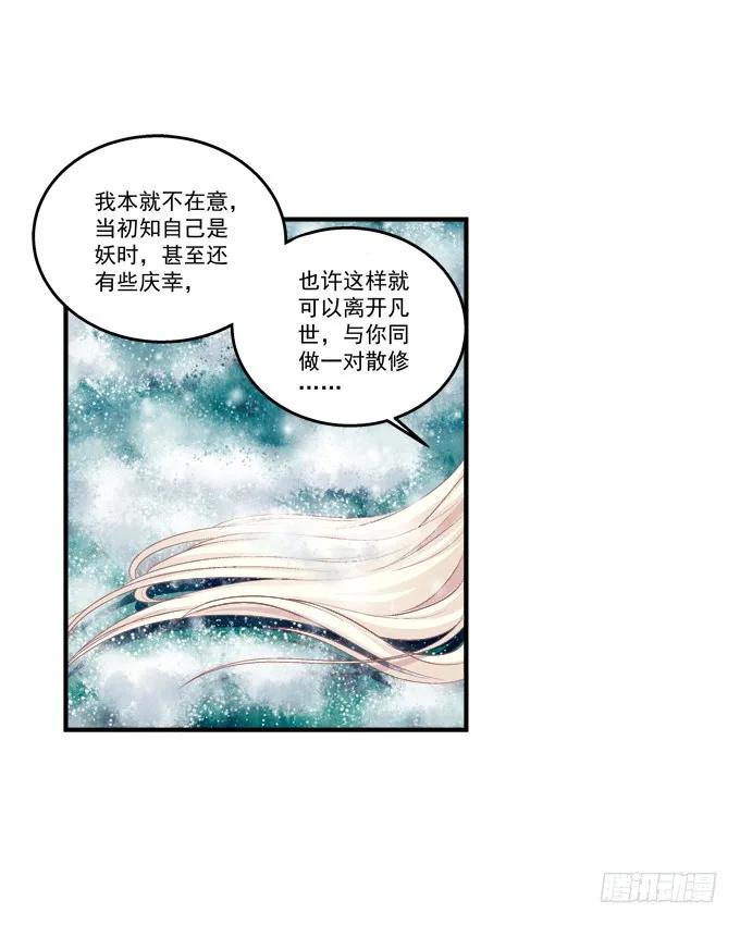《猫妖的诱惑》脱离幻境 第11页