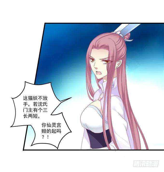 《猫妖的诱惑》脱离幻境 第41页