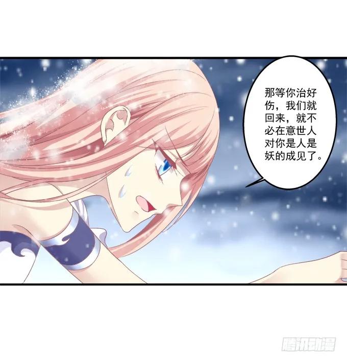 《猫妖的诱惑》脱离幻境 第10页