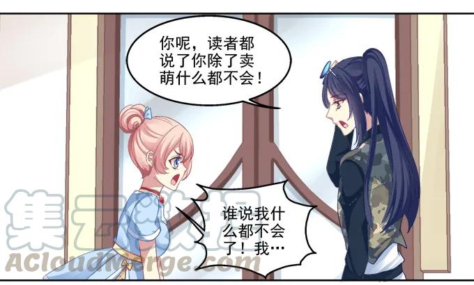 《猫妖的诱惑》我只会卖萌？ 第4页