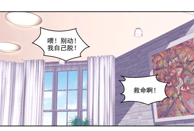 《猫妖的诱惑》我只会卖萌？ 第33页
