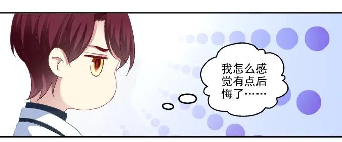 《猫妖的诱惑》我只会卖萌？ 第30页