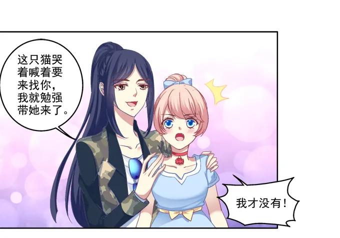 《猫妖的诱惑》我只会卖萌？ 第14页