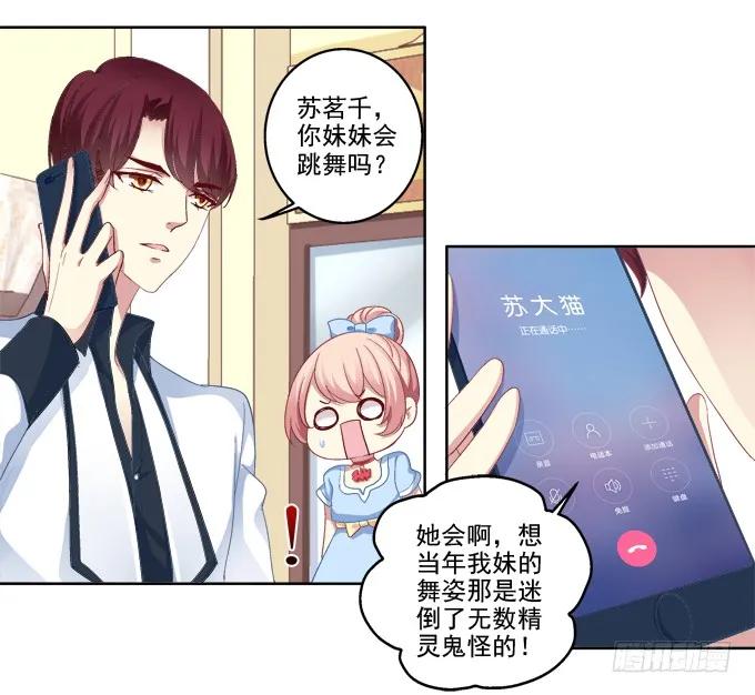 《猫妖的诱惑》我只会卖萌？ 第24页