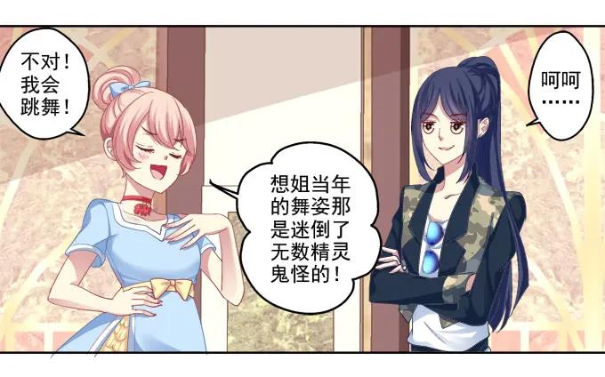 《猫妖的诱惑》我只会卖萌？ 第6页