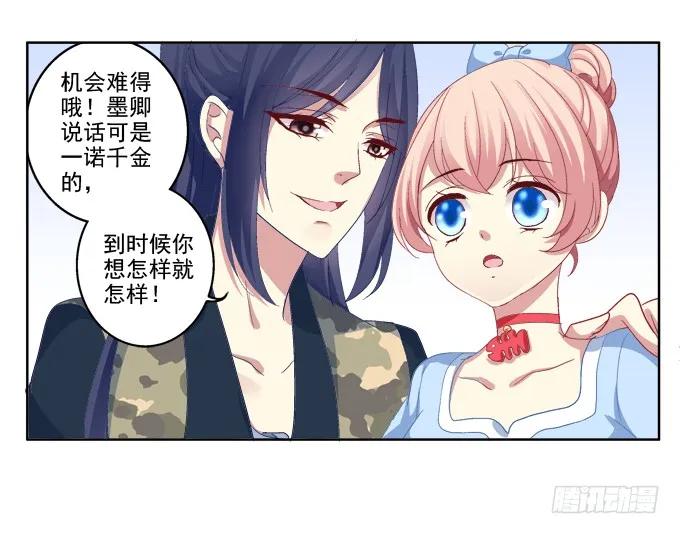 《猫妖的诱惑》我只会卖萌？ 第27页