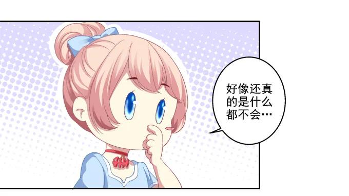 《猫妖的诱惑》我只会卖萌？ 第5页