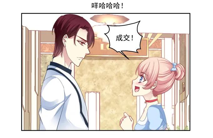 《猫妖的诱惑》我只会卖萌？ 第29页