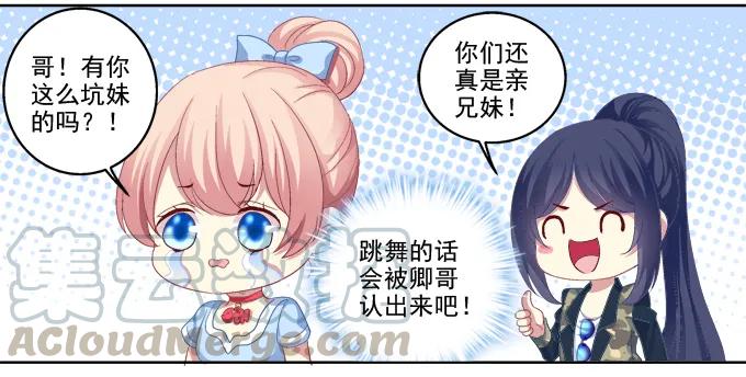 《猫妖的诱惑》我只会卖萌？ 第25页
