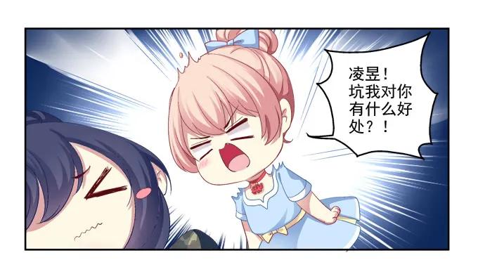 《猫妖的诱惑》我只会卖萌？ 第23页