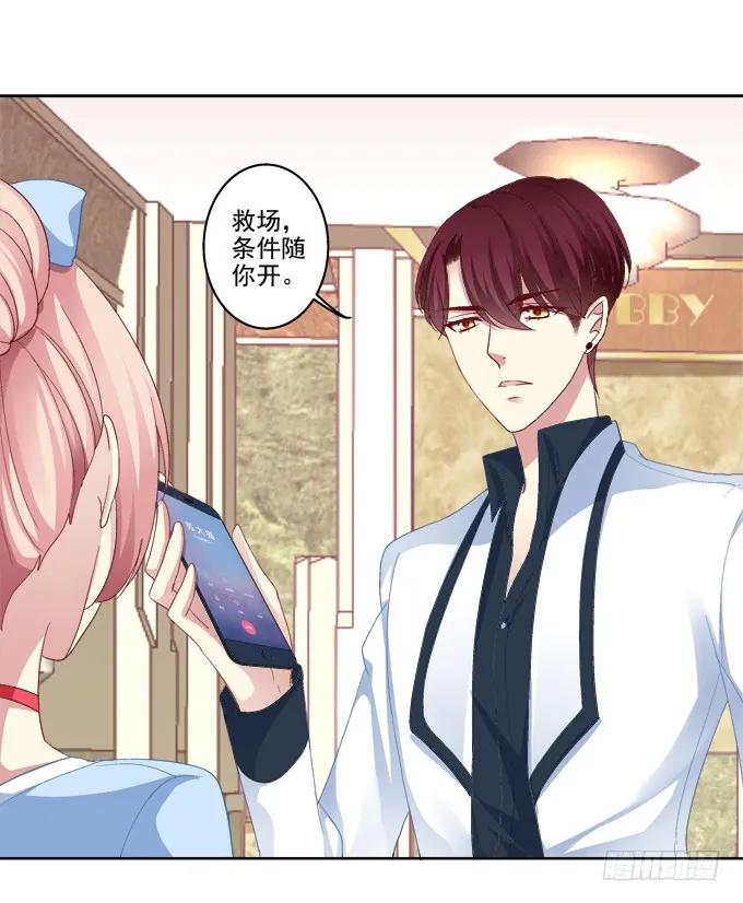 《猫妖的诱惑》我只会卖萌？ 第26页