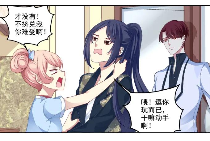 《猫妖的诱惑》我只会卖萌？ 第12页