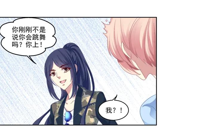 《猫妖的诱惑》我只会卖萌？ 第20页