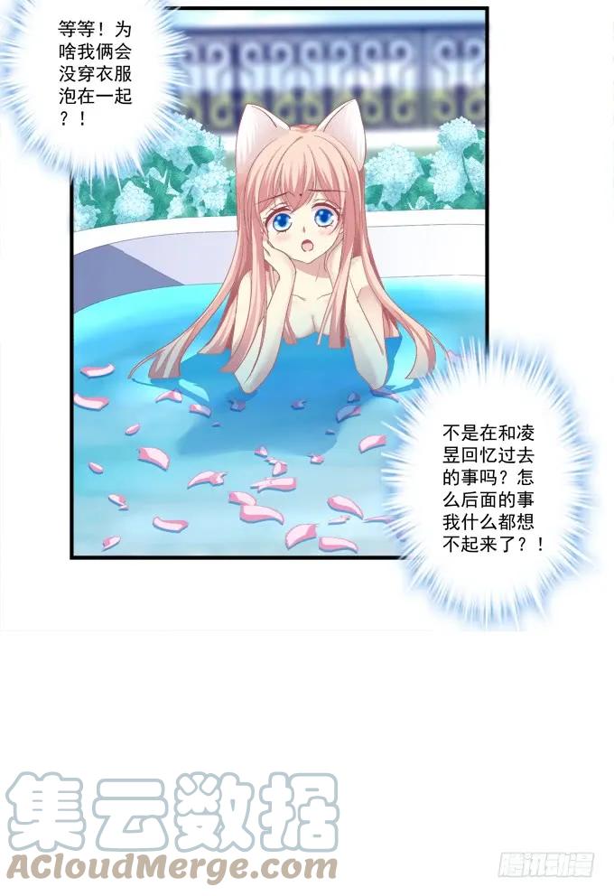《猫妖的诱惑》重返现在 第28页
