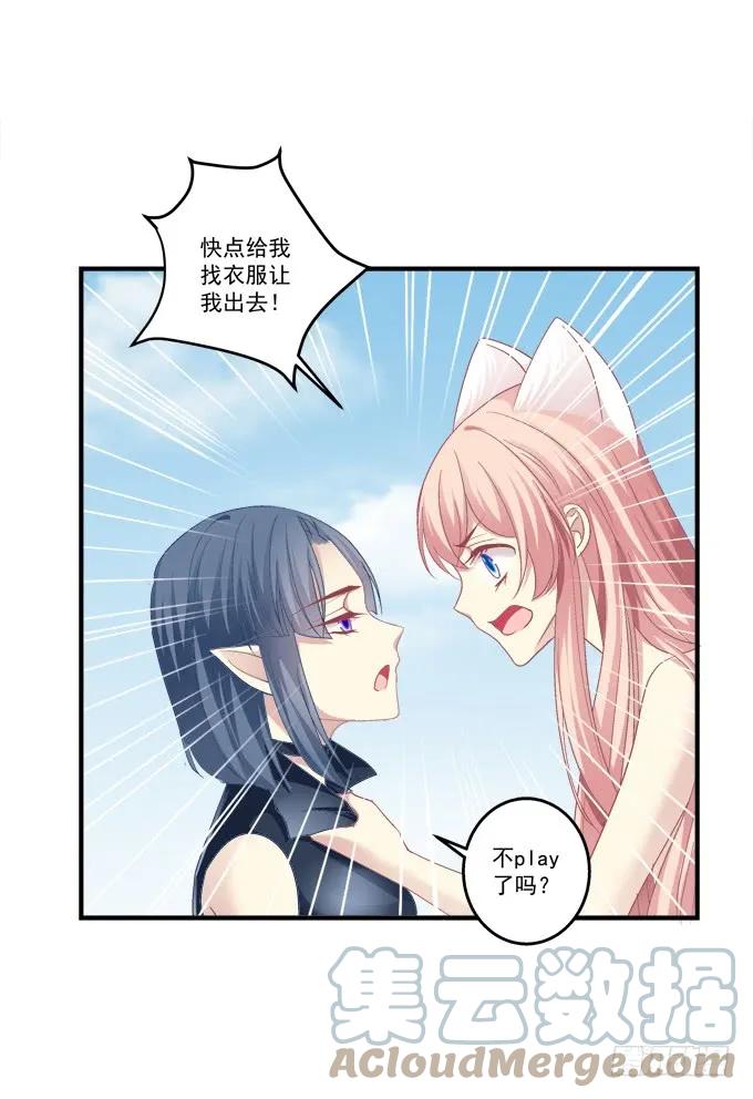 《猫妖的诱惑》重返现在 第37页