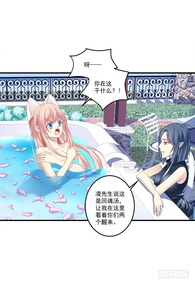 《猫妖的诱惑》重返现在 第30页