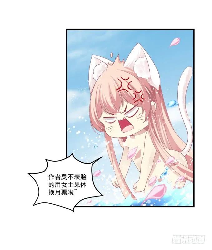 《猫妖的诱惑》重返现在 第48页