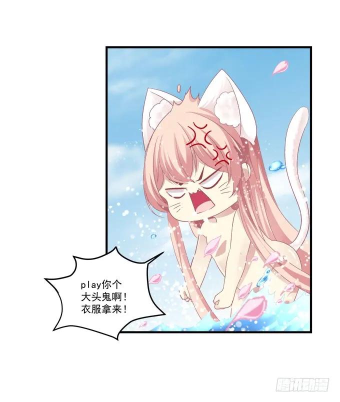 《猫妖的诱惑》重返现在 第38页